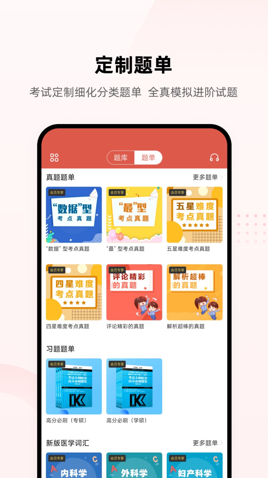 医考帮执业医师题库 v2.6.2.0 安卓最新版