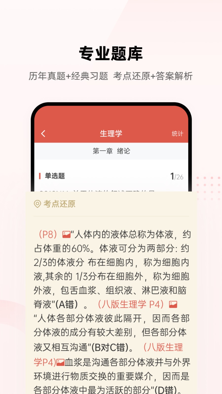 医考帮执业医师题库 v2.6.2.0 安卓最新版