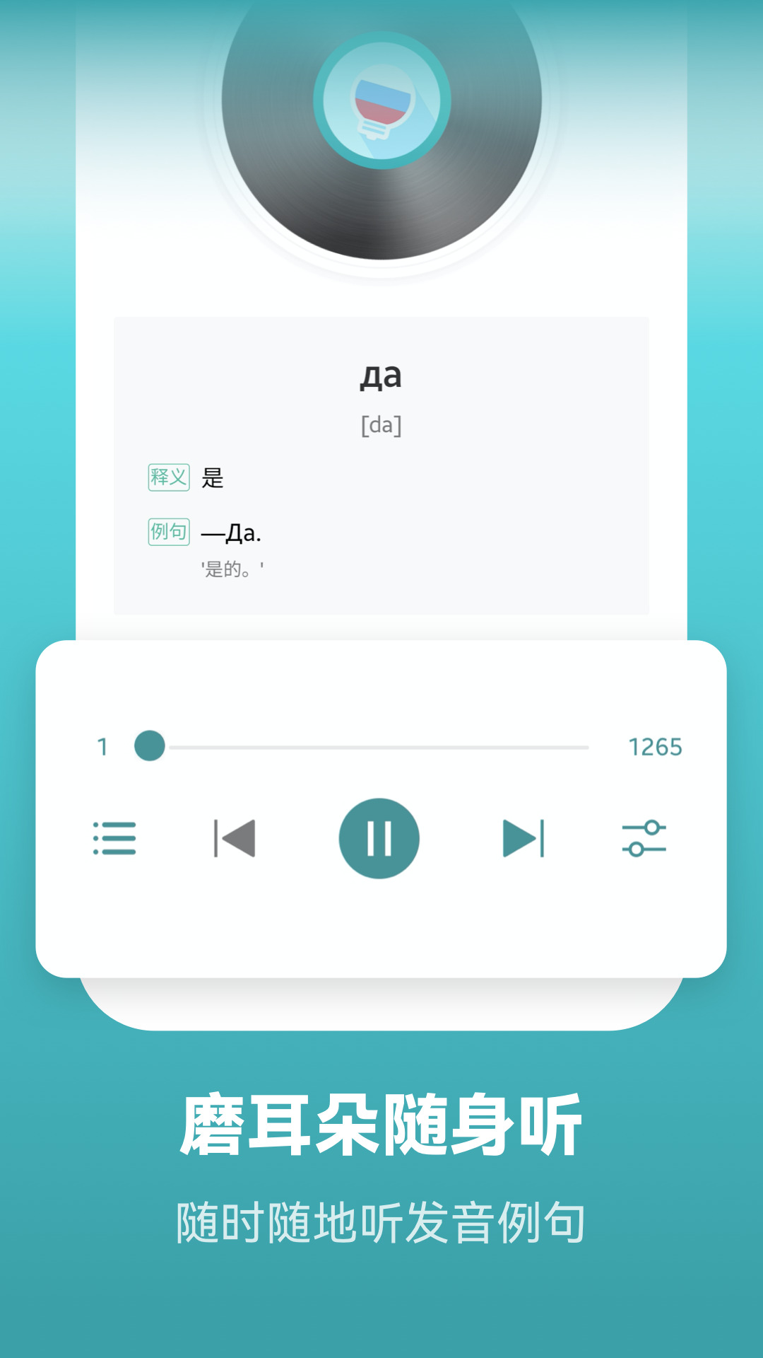 莱特俄语背单词 v2.3.8 安卓版