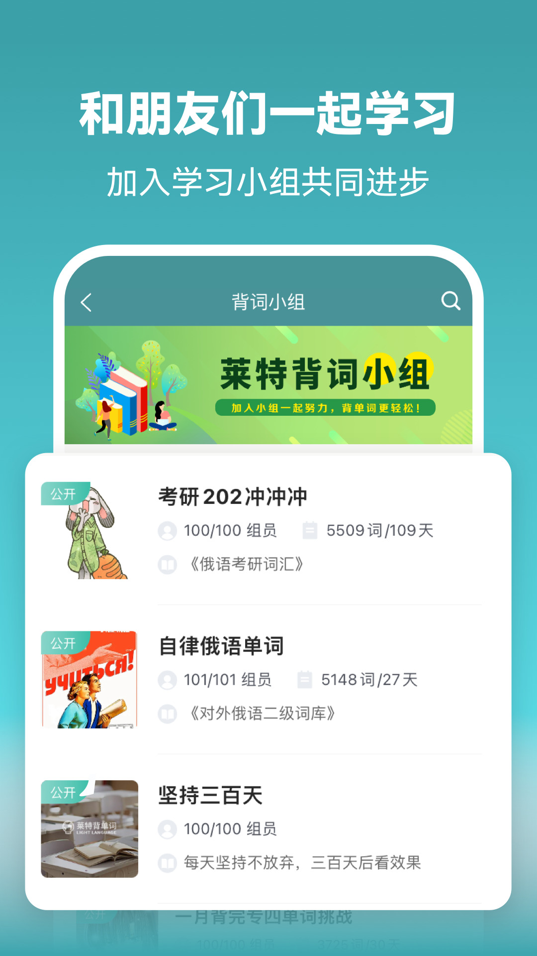莱特俄语背单词 v2.3.8 安卓版