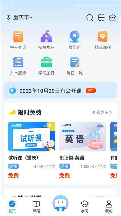 好老师升学帮专升本 v1.7.0 安卓版