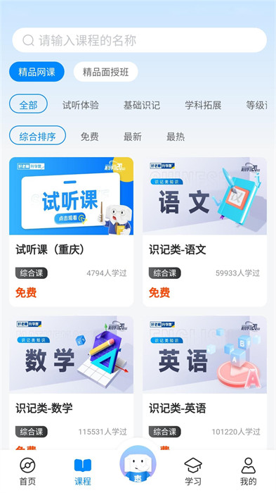 好老师升学帮专升本 v1.7.0 安卓版