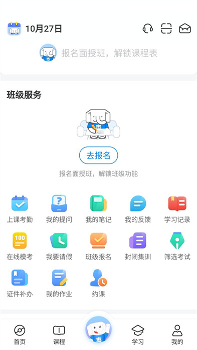 好老师升学帮专升本 v1.7.0 安卓版