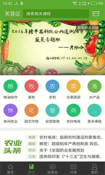 湘农科教云职业培训 v2.9.11.2 安卓版