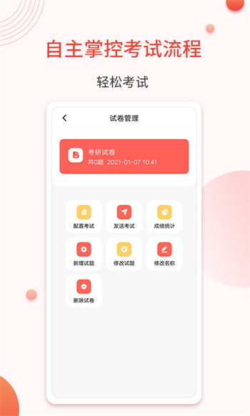 轻考试软件 v1.0.9 安卓版
