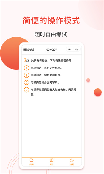 轻考试软件 v1.0.9 安卓版