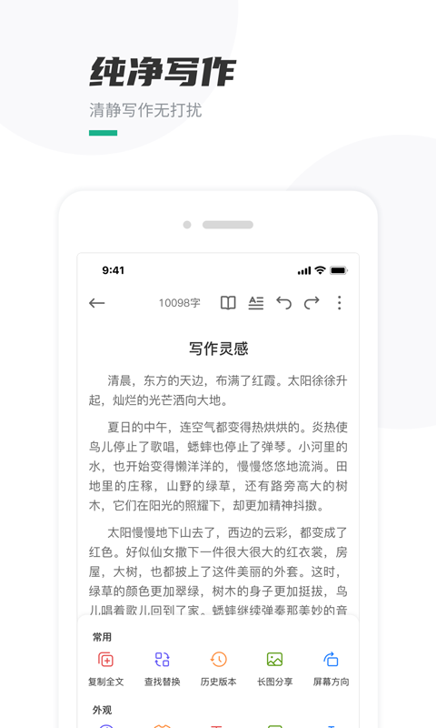 口袋写作app v3.0.0 安卓版