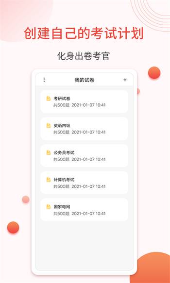 轻考试软件 v1.0.9 安卓版