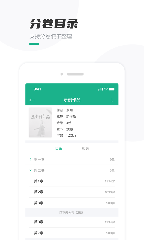 口袋写作app v3.0.0 安卓版