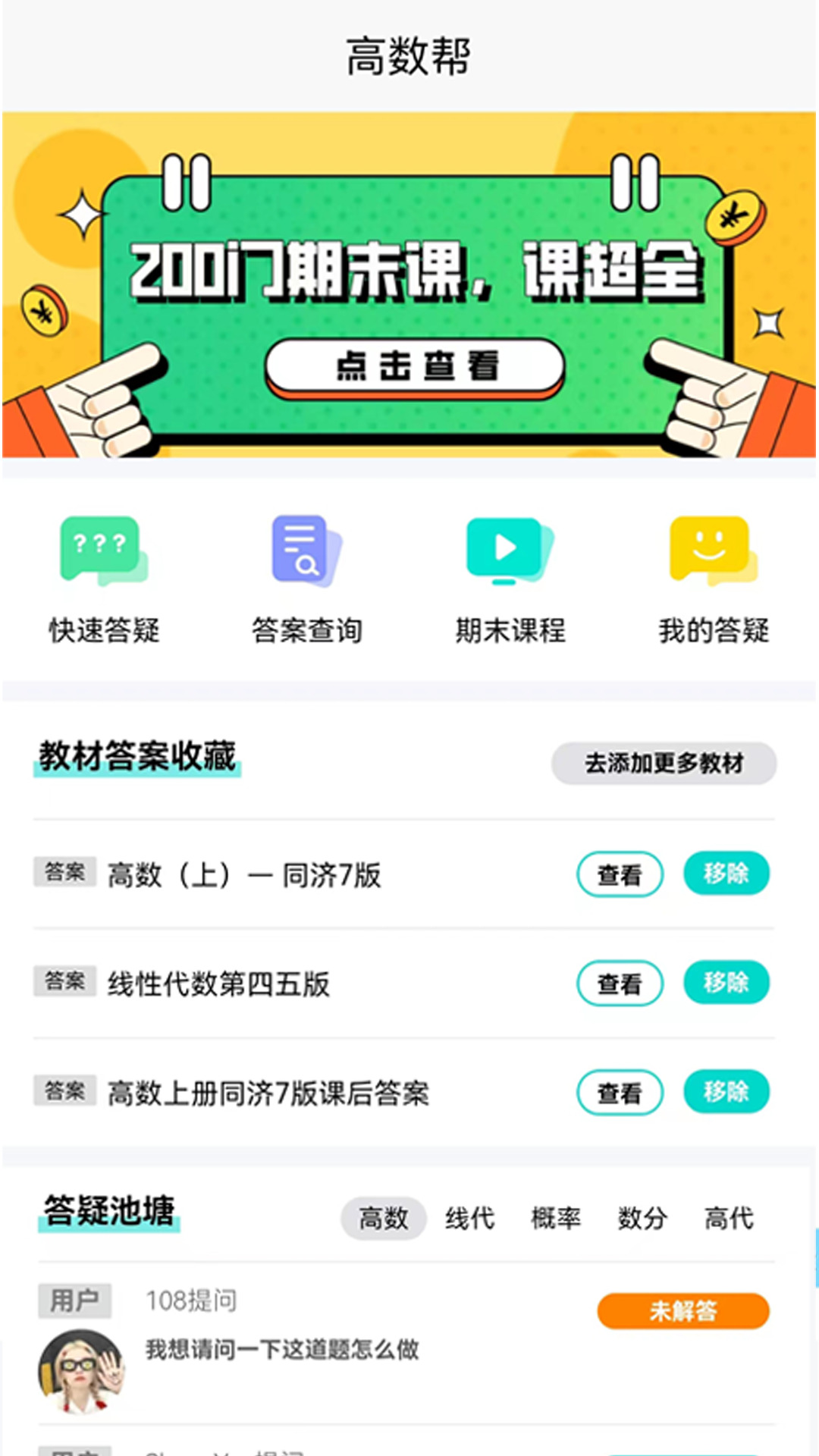 高数帮手机版 v1.1.5 安卓版