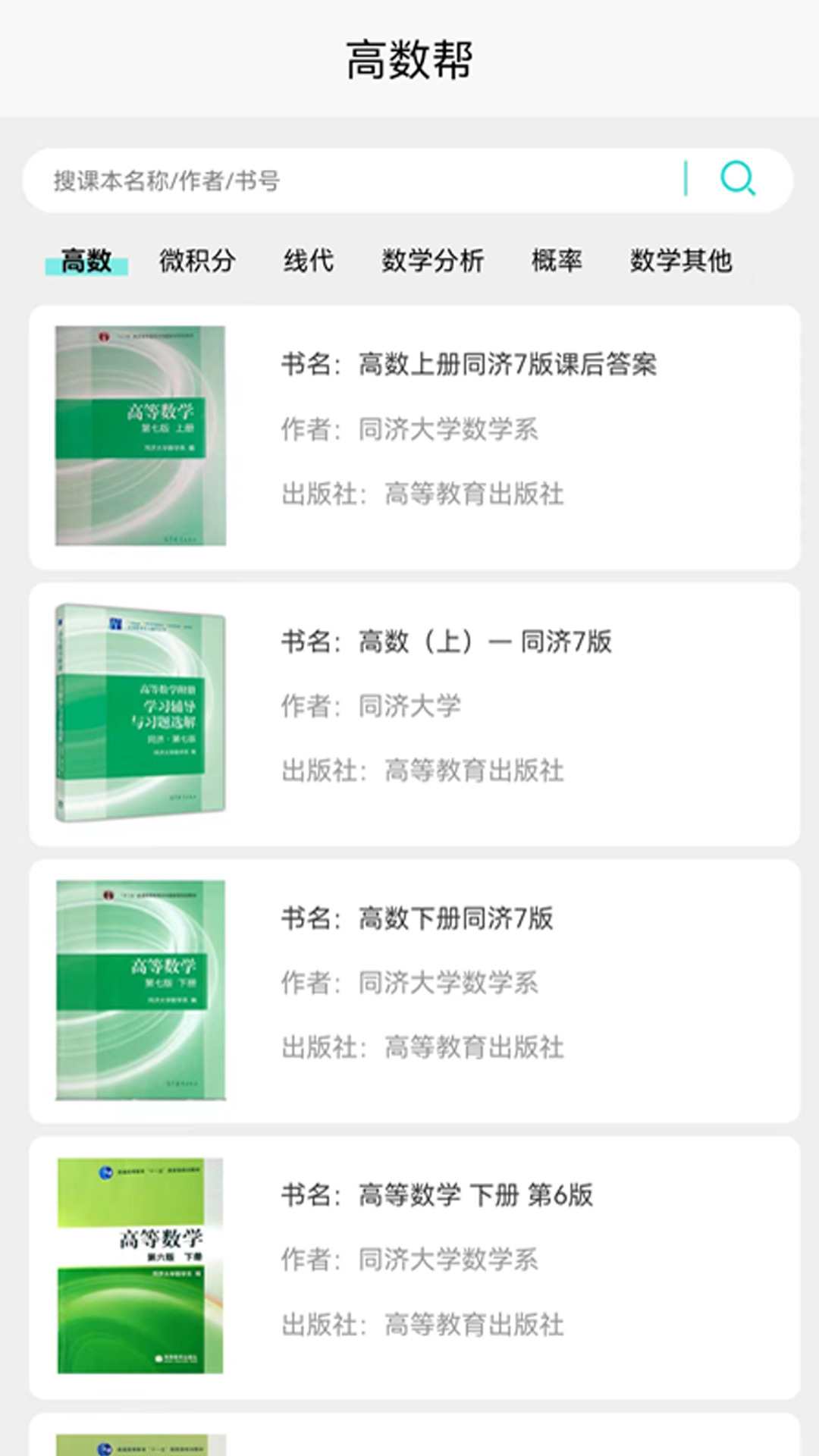 高数帮手机版 v1.1.5 安卓版