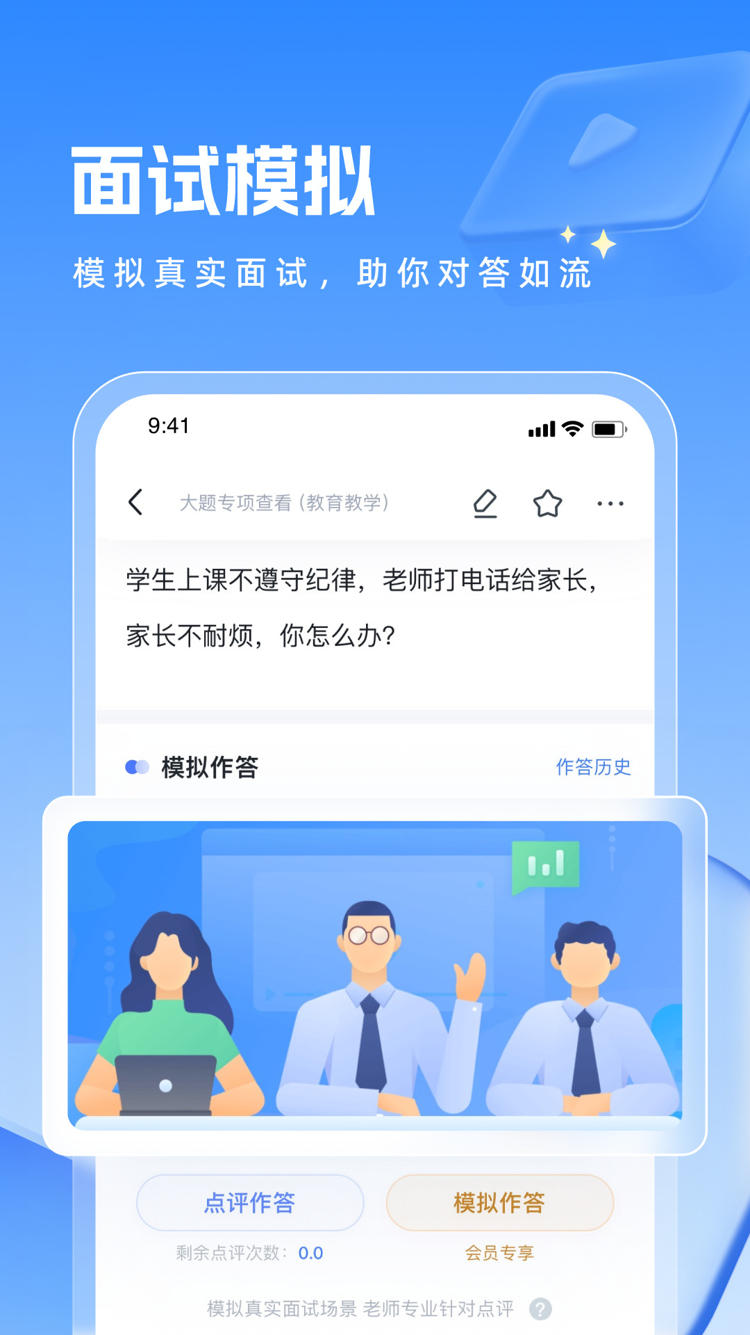 粉笔教师app题库 v4.2.5 安卓版