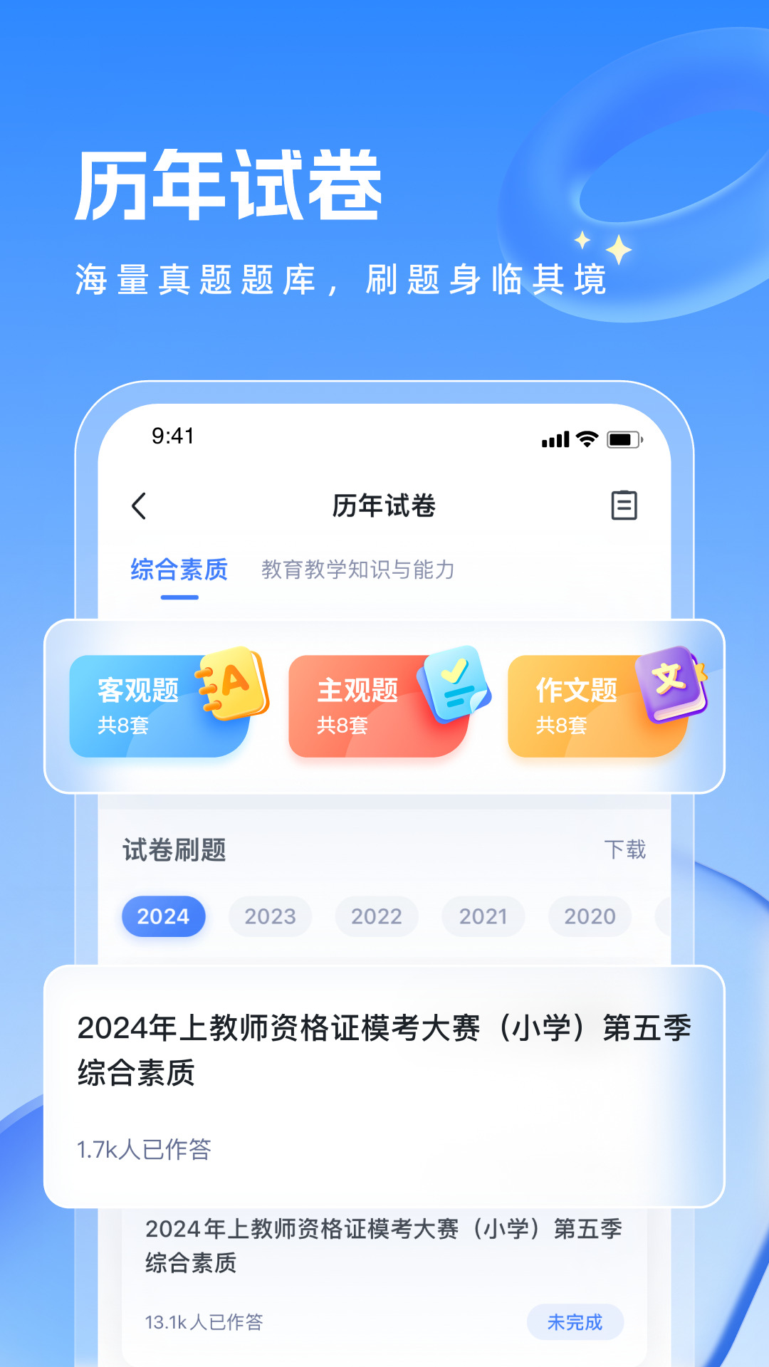 粉笔教师app题库 v4.2.5 安卓版