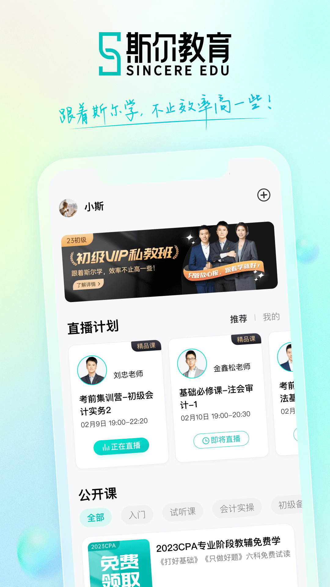 斯尔教育最新版 v1.9.6.0 安卓版