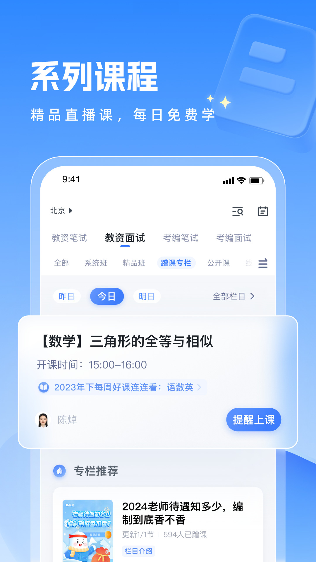 粉笔教师app题库 v4.2.5 安卓版