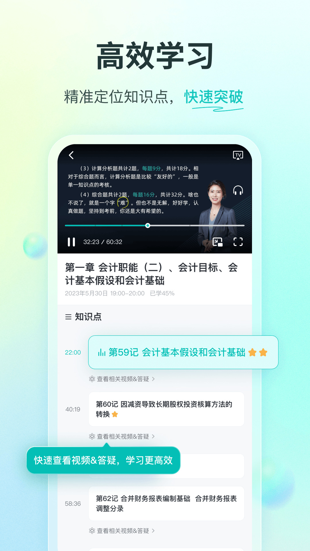 斯尔教育最新版 v1.9.6.0 安卓版