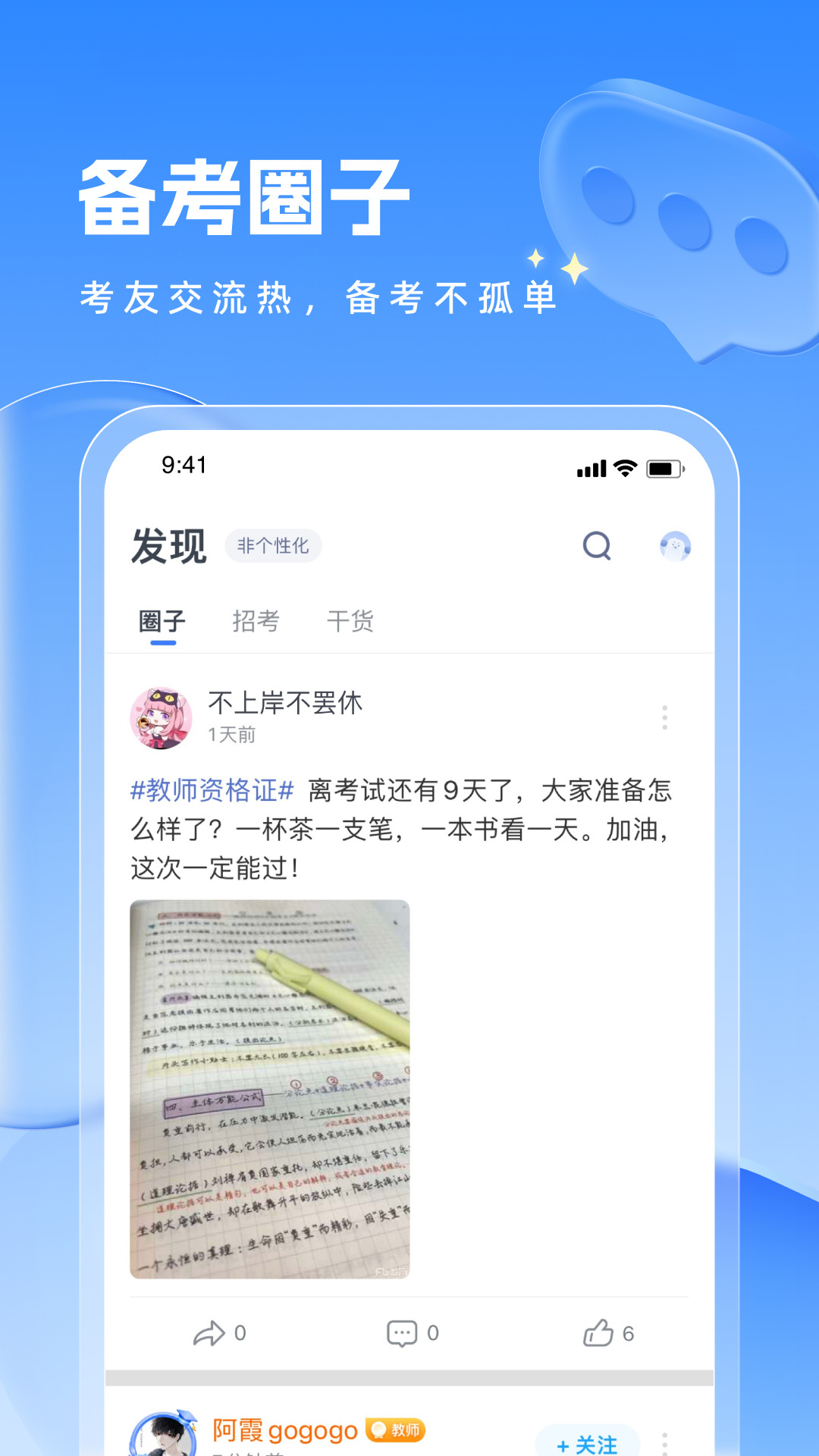 粉笔教师app题库 v4.2.5 安卓版