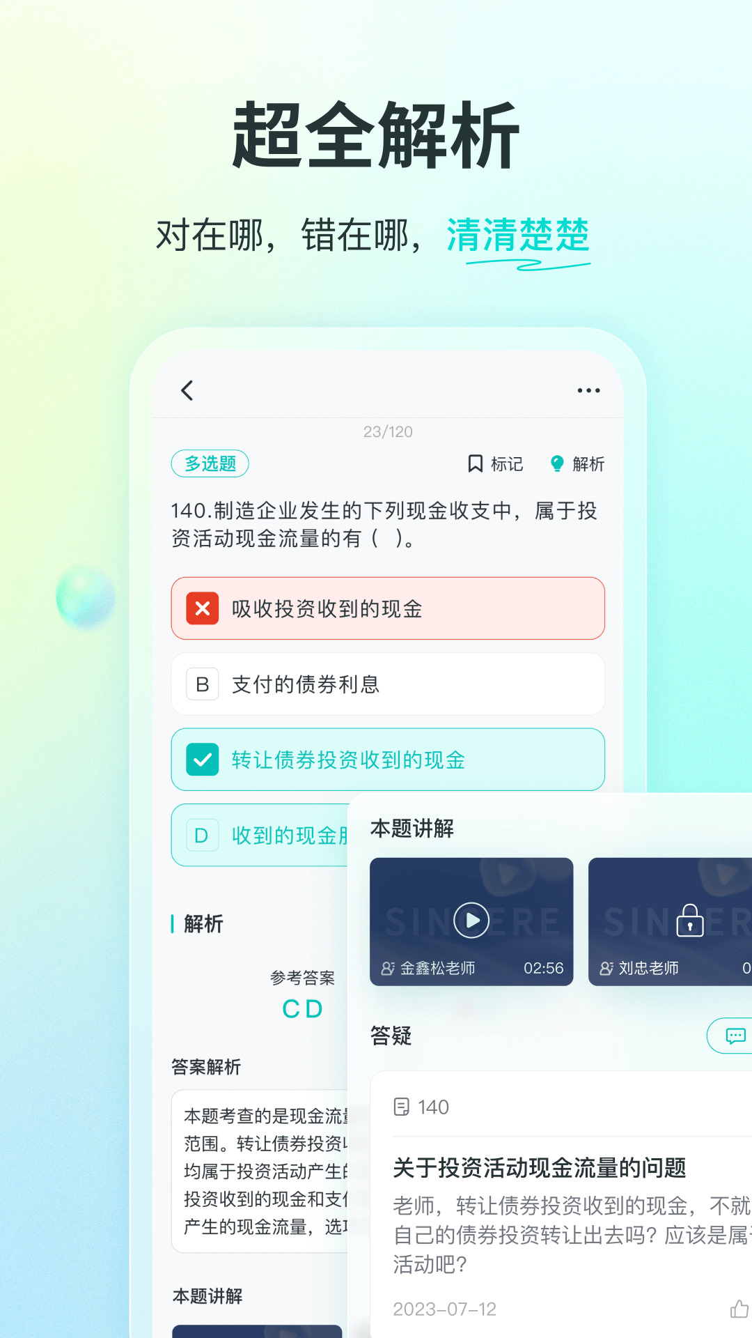斯尔教育最新版 v1.9.6.0 安卓版