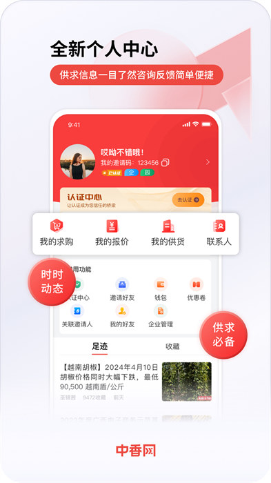 中香网 v2.10.1 最新版