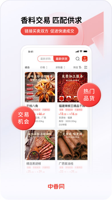 中香网 v2.10.1 最新版