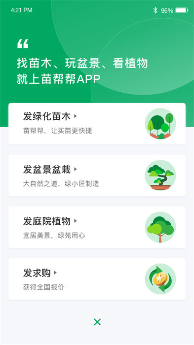 苗帮帮app v1.4.0 最新版