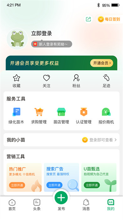 苗帮帮app v1.4.0 最新版