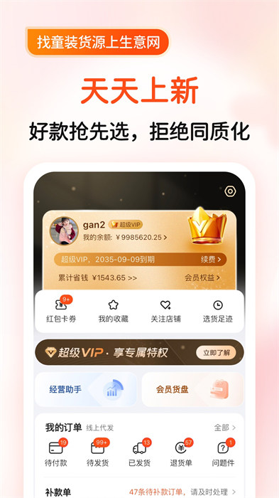 生意网童装货源最新版 v5.3.2 安卓版