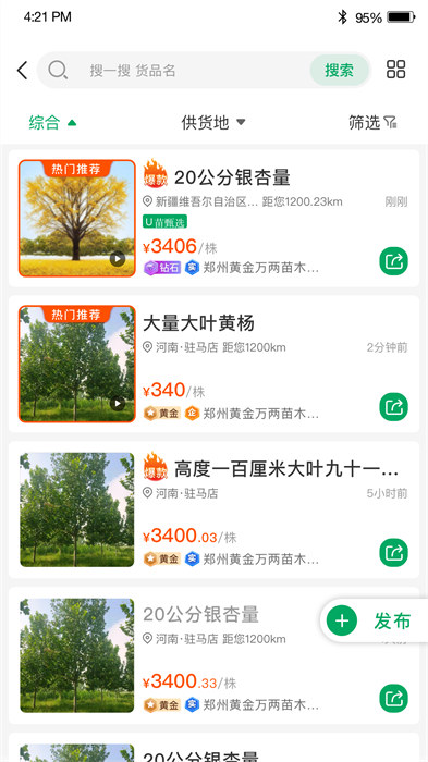 苗帮帮app v1.4.0 最新版