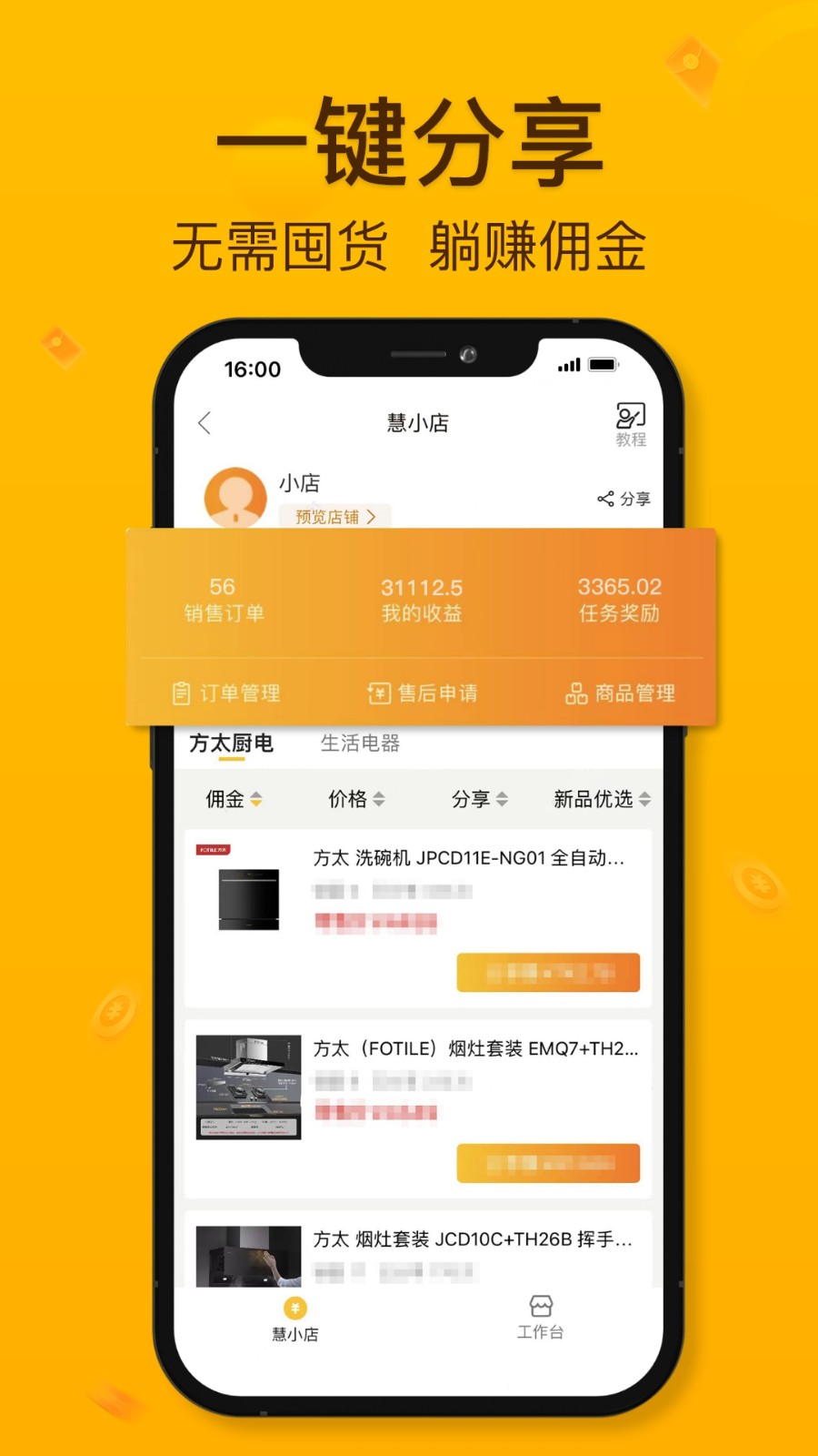 慧买卖平台 v3.2.3 安卓版