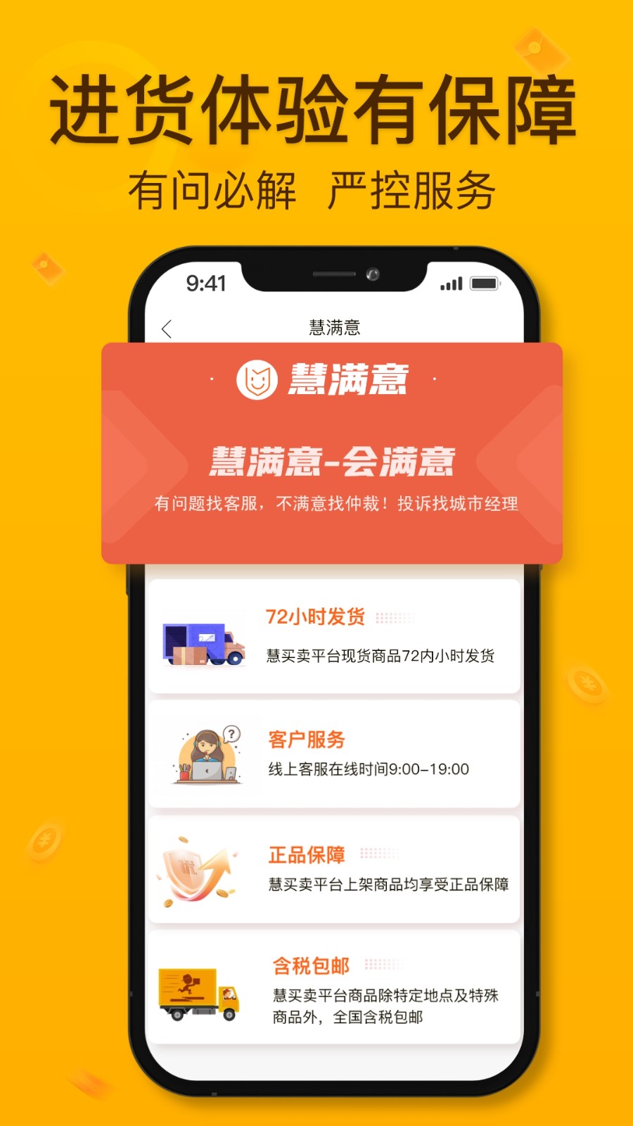 慧买卖平台 v3.2.3 安卓版