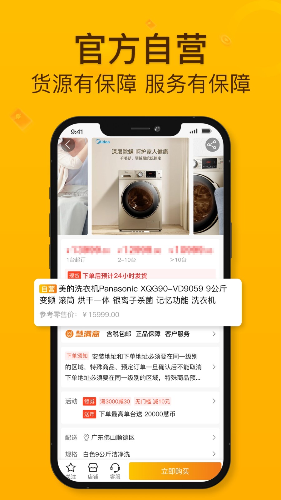 慧买卖平台 v3.2.3 安卓版
