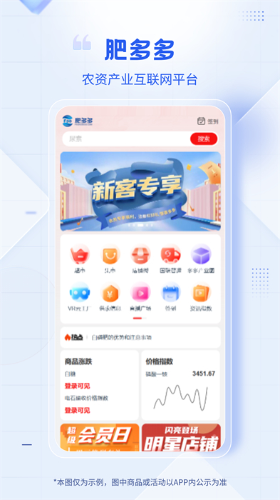 肥多多最新版 v2.3.11 安卓版
