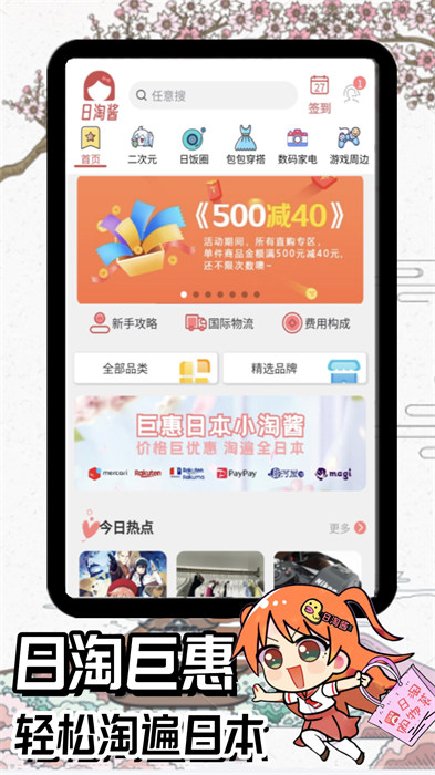 日淘酱代购app安卓版 v201108 最新版