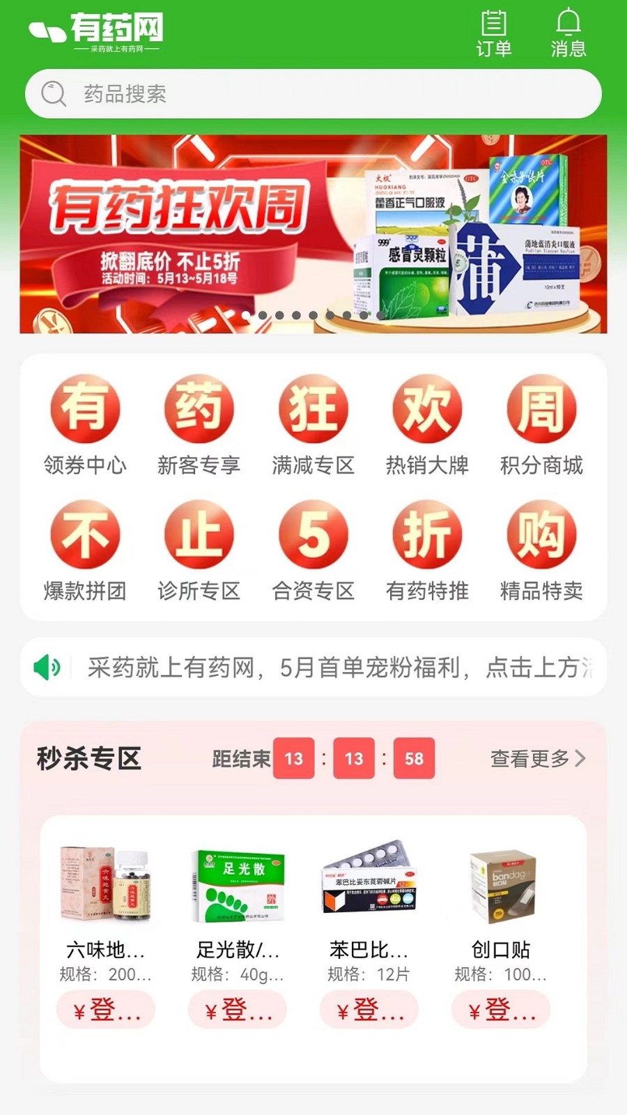 有药网商城 v1.2.7 安卓版