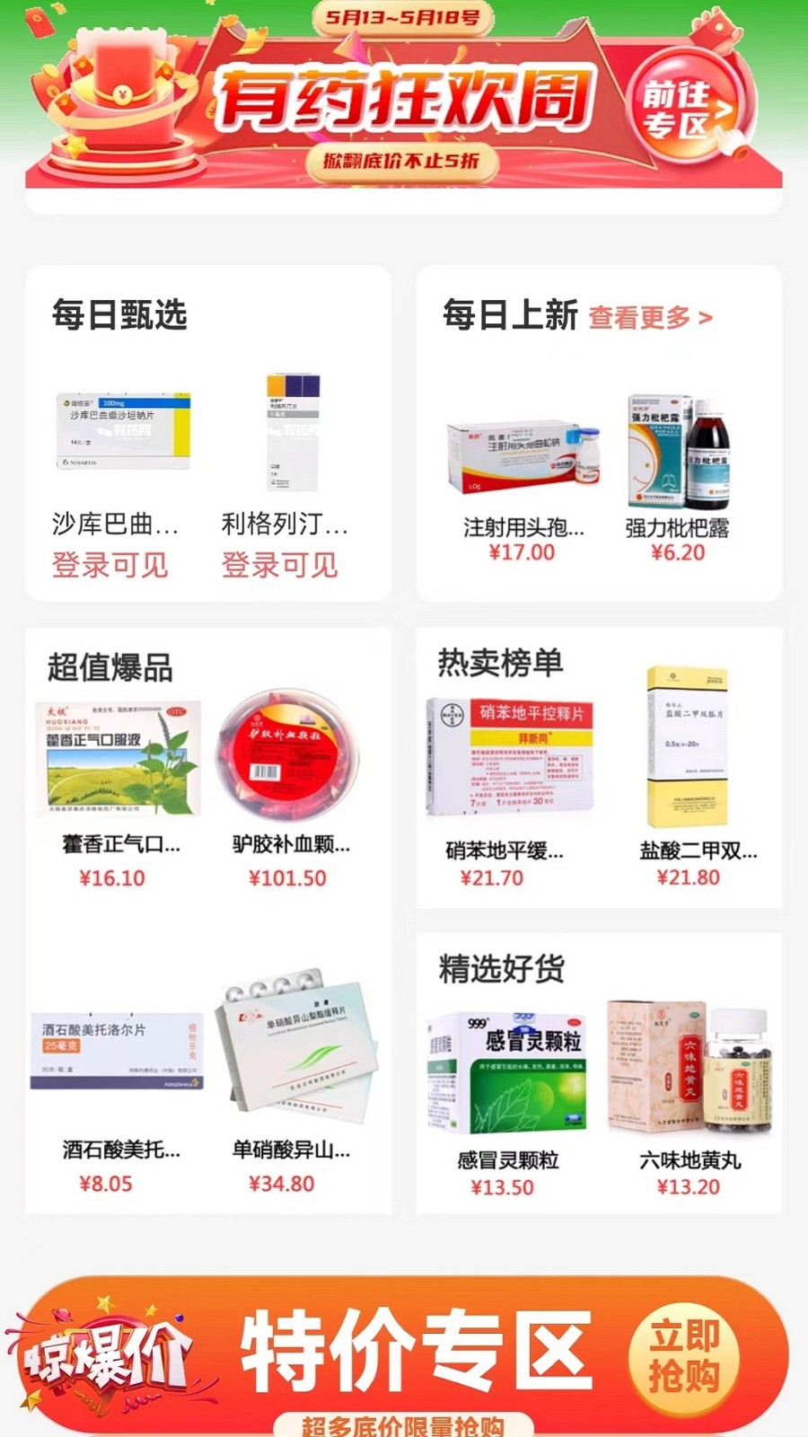 有药网商城 v1.2.7 安卓版
