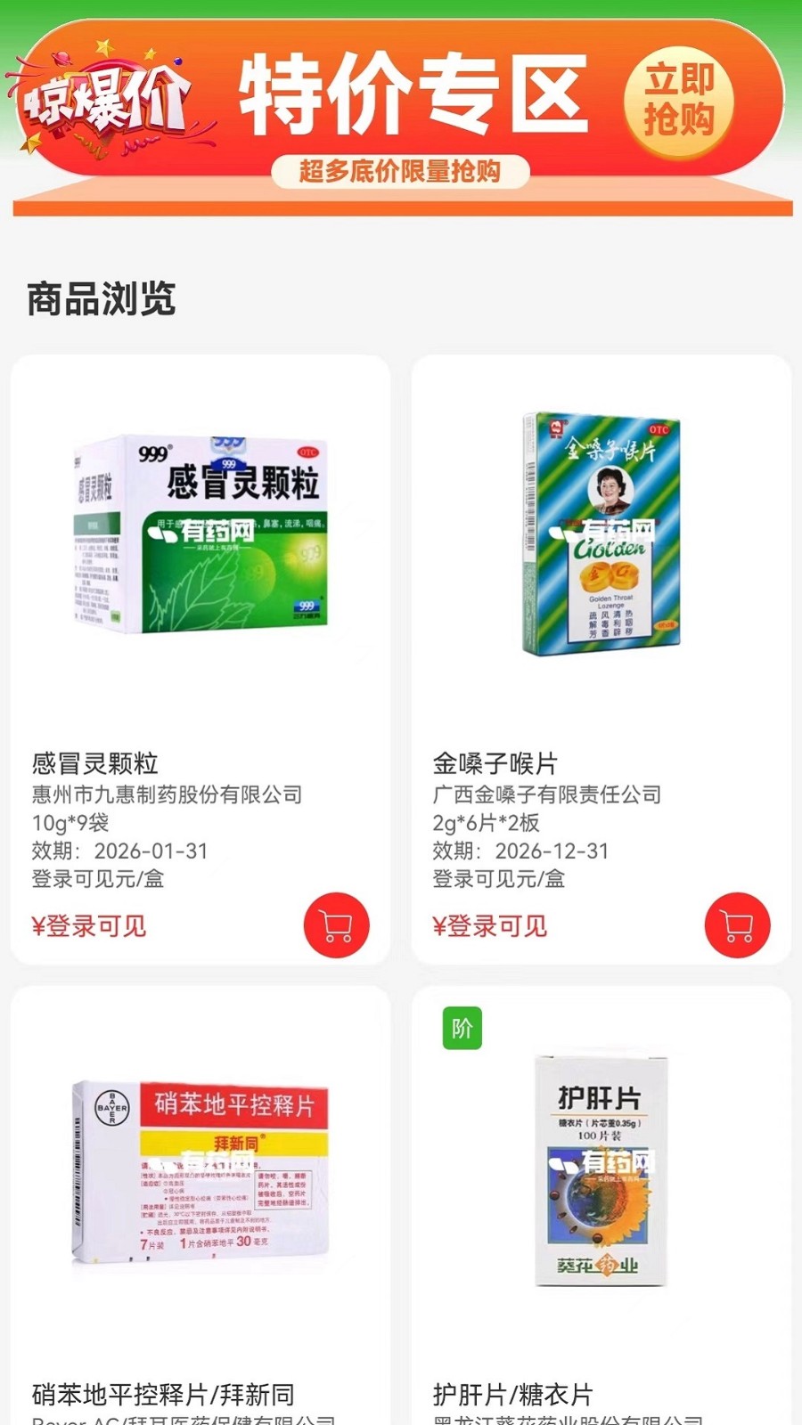 有药网商城 v1.2.7 安卓版