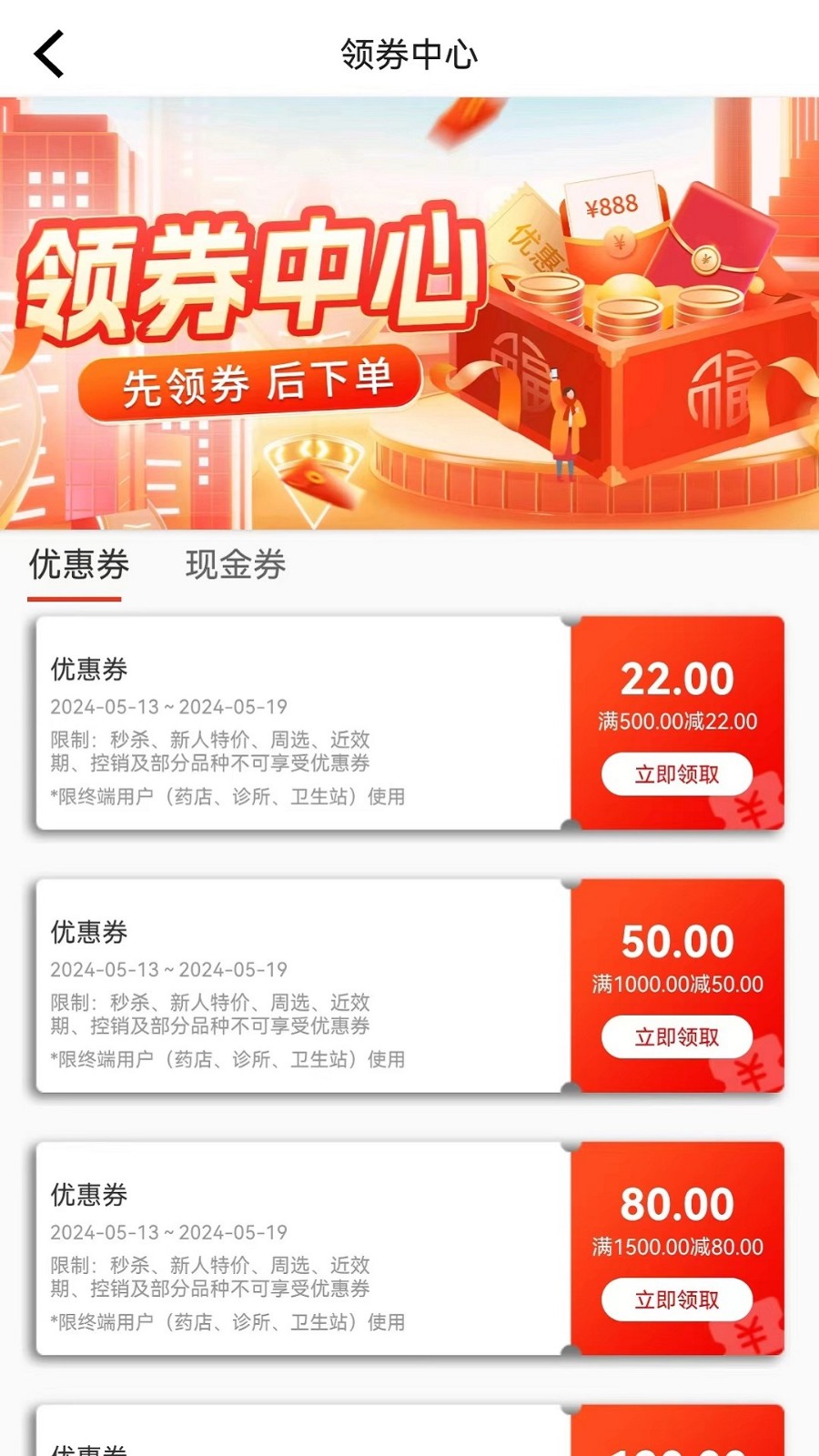 有药网商城 v1.2.7 安卓版