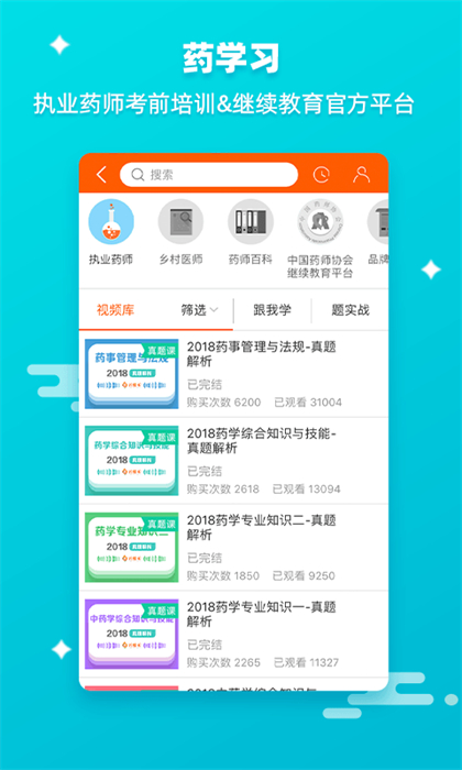 药师帮店员端app v5.41.0 安卓版