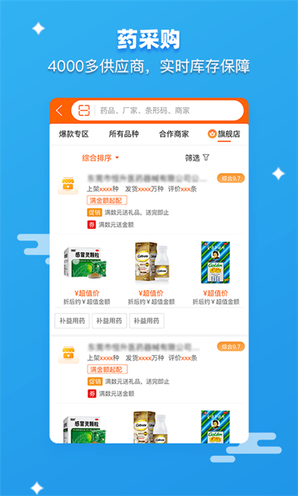 药师帮店员端app v5.41.0 安卓版