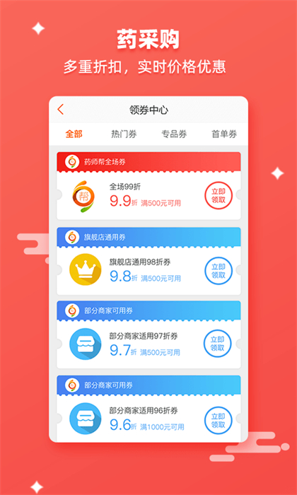 药师帮店员端app v5.41.0 安卓版