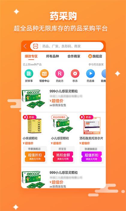 药师帮店员端app v5.41.0 安卓版