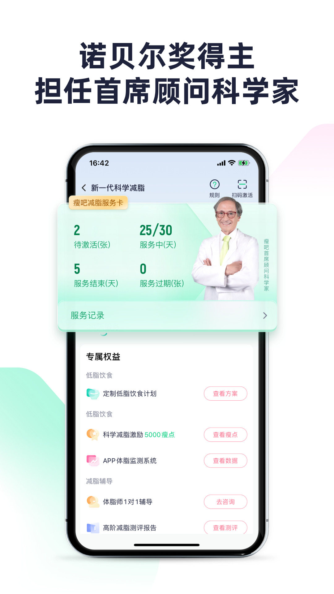 瘦吧减脂最新版 v3.13.72 安卓版
