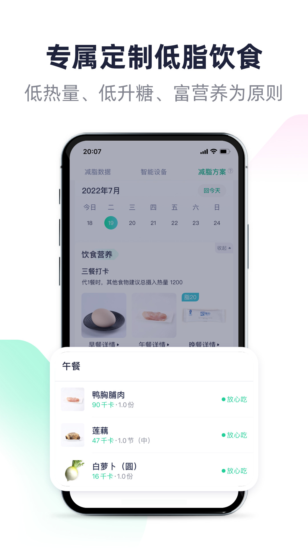 瘦吧减脂最新版 v3.13.72 安卓版