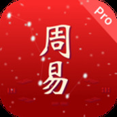 周易Pro最新版 v1.0.11 安卓版