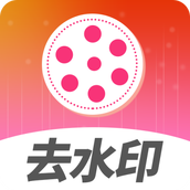 去水印视频解析在线提取免费下载 v1.1.25 安卓版