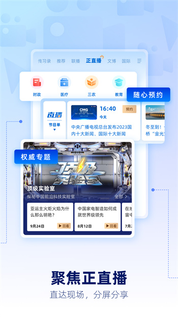 央视网新闻(央视新闻) v10.2.0 安卓版