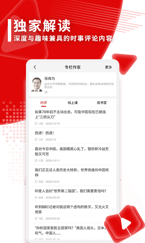 观察者网app v8.4.13 安卓版