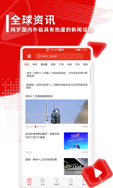 观察者网app v8.4.13 安卓版