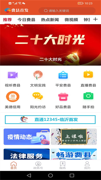 费县首发安卓版 v1.0.37 最新版