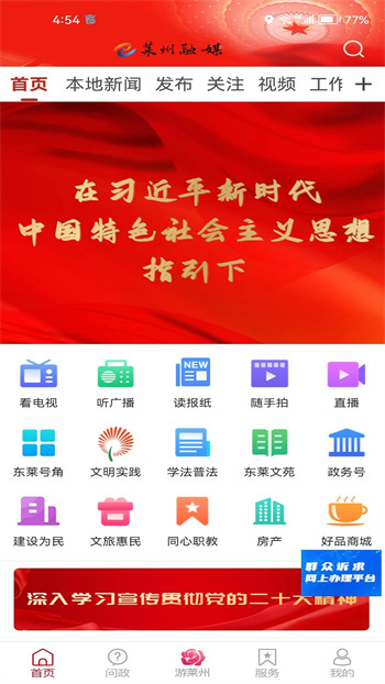 莱州融媒客户端app v0.0.56 安卓版